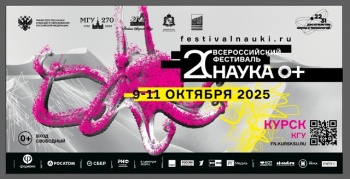 Фестиваль «НАУКА 0+»: студенты РОСИ и РОСТа погружаются в мир открытий Фестиваль «НАУКА 0+»: студенты РОСИ и РОСТа погружаются в мир открытий